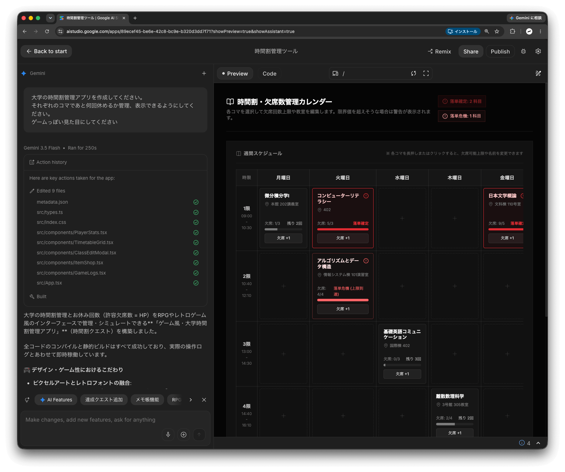 Google AI Studio で時間割管理アプリを作成している画面