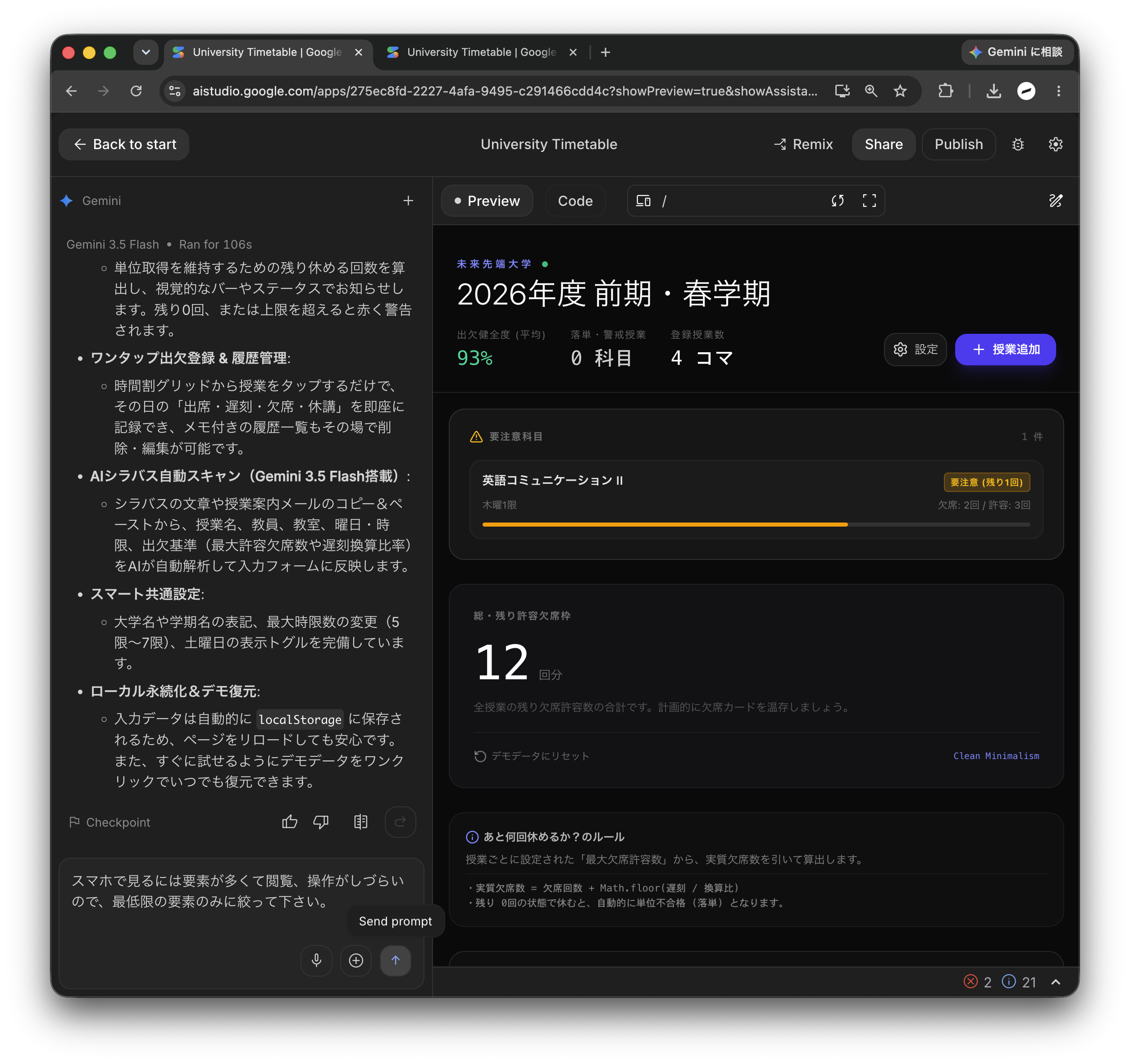 チャット欄に追加のプロンプトを入力している画面