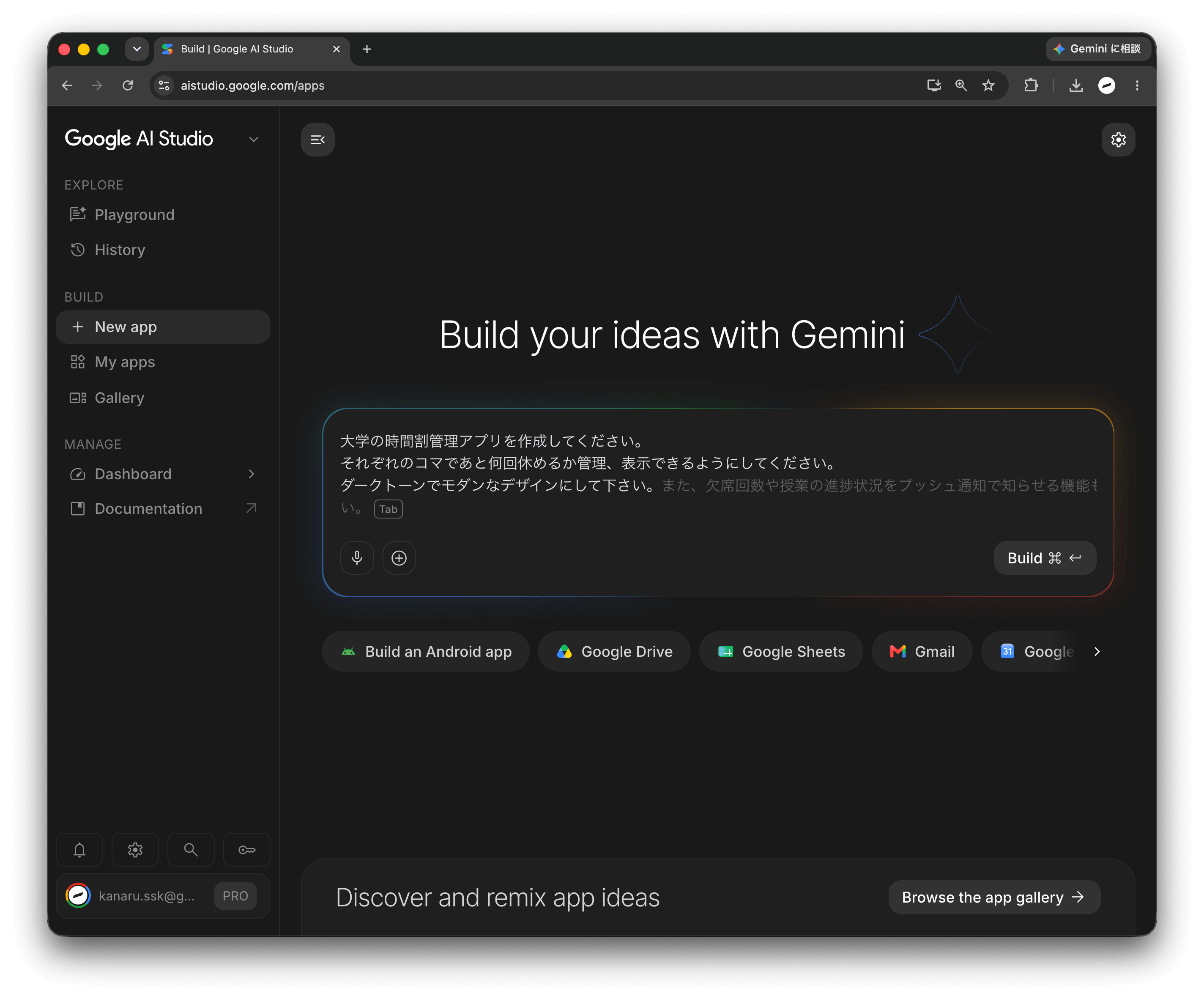 New app の画面でプロンプトを入力している様子
