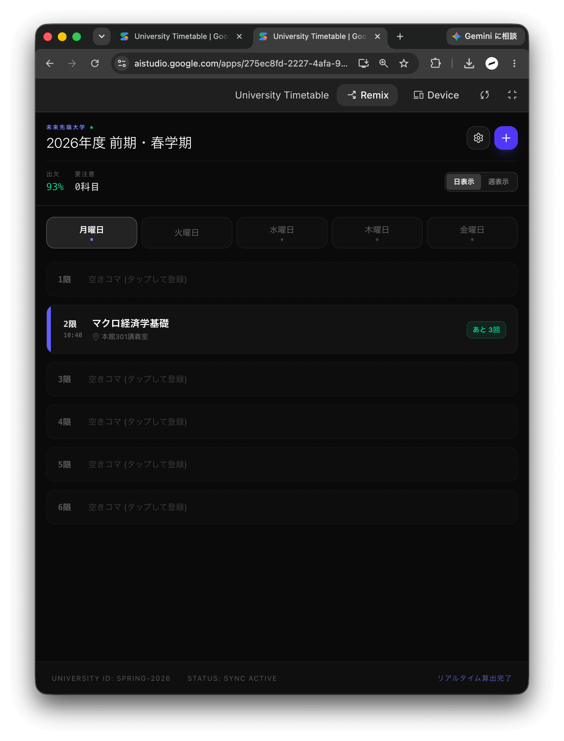 スマートフォン向けに要素を絞った時間割管理アプリ